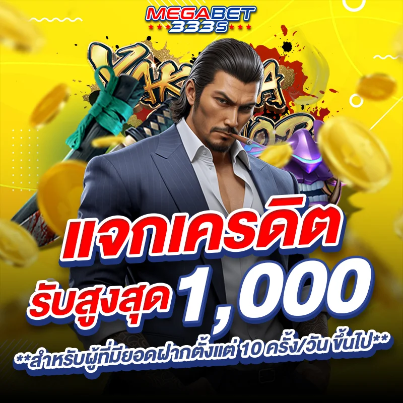 Credit-free-1000-MEGABET333s