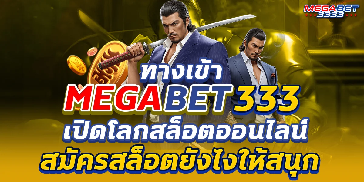 megabet