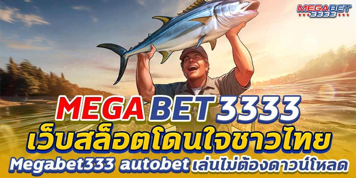 megabet333