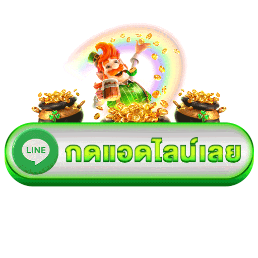 ติดต่อเรา