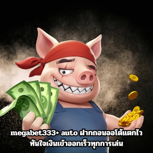 megabet333+auto