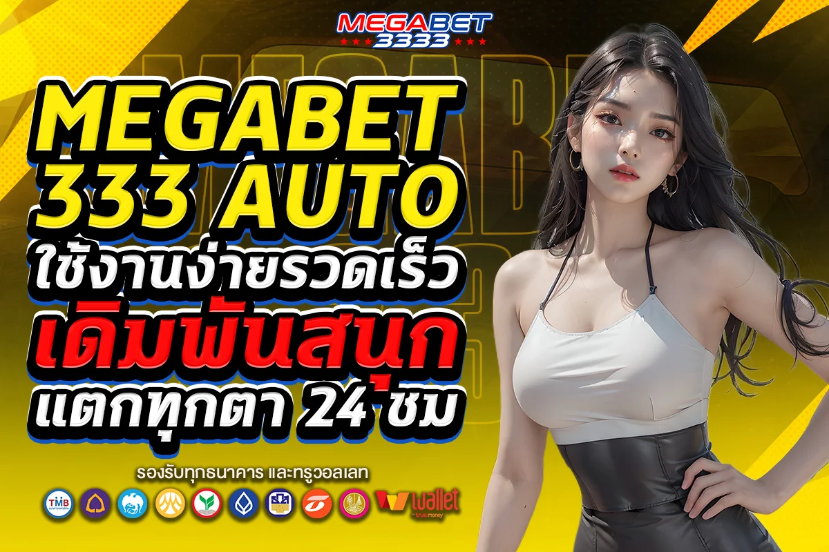 megabet 333 auto