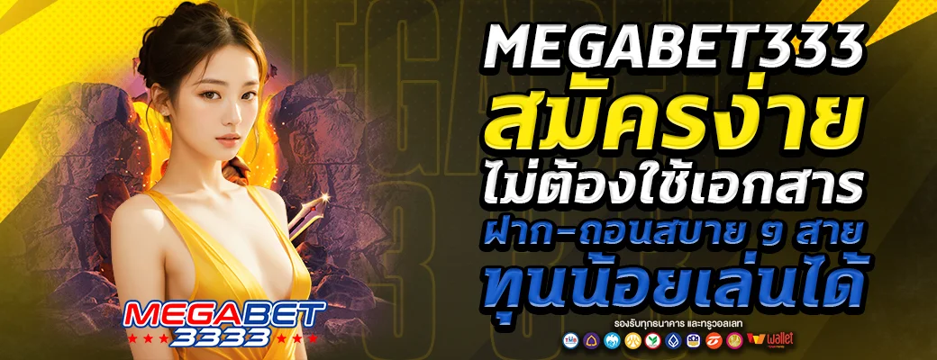 megabet333